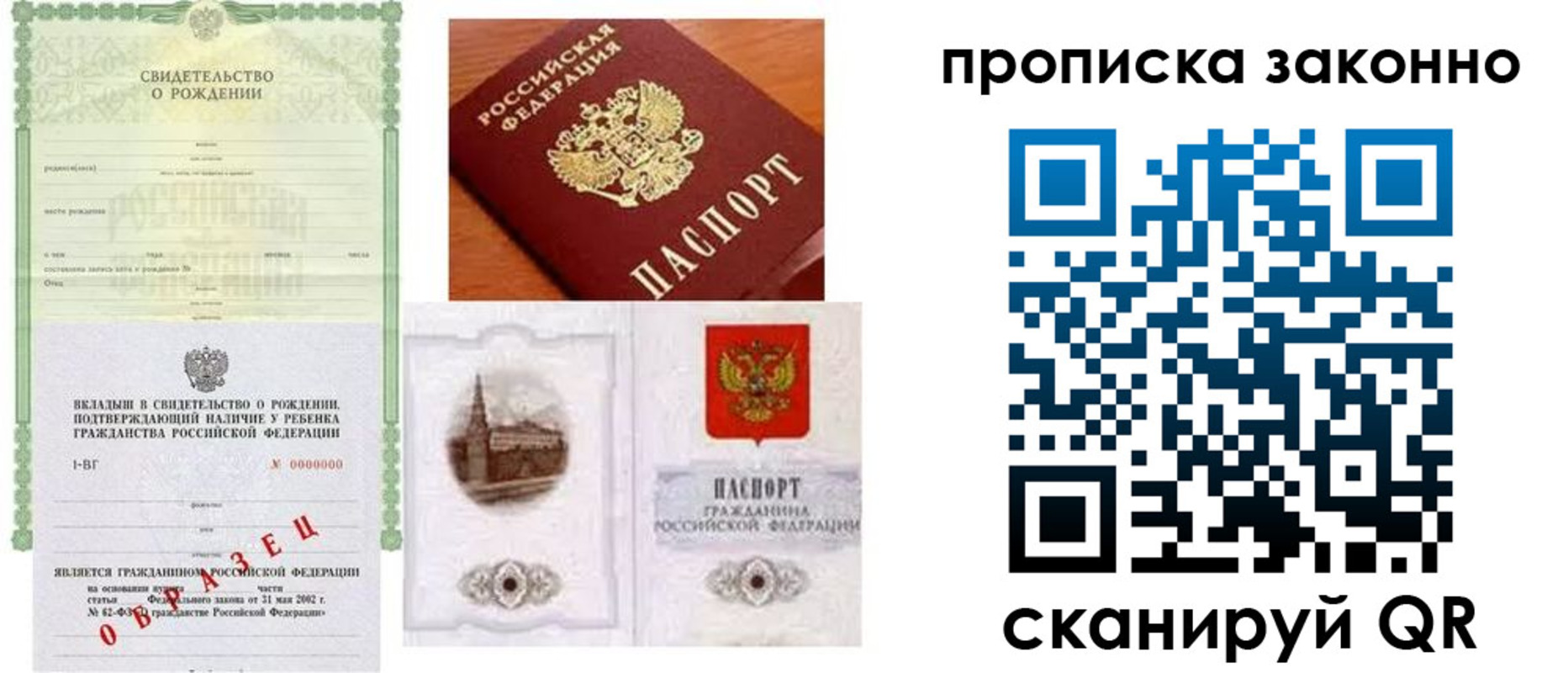 прописка для работы в Коммунаре