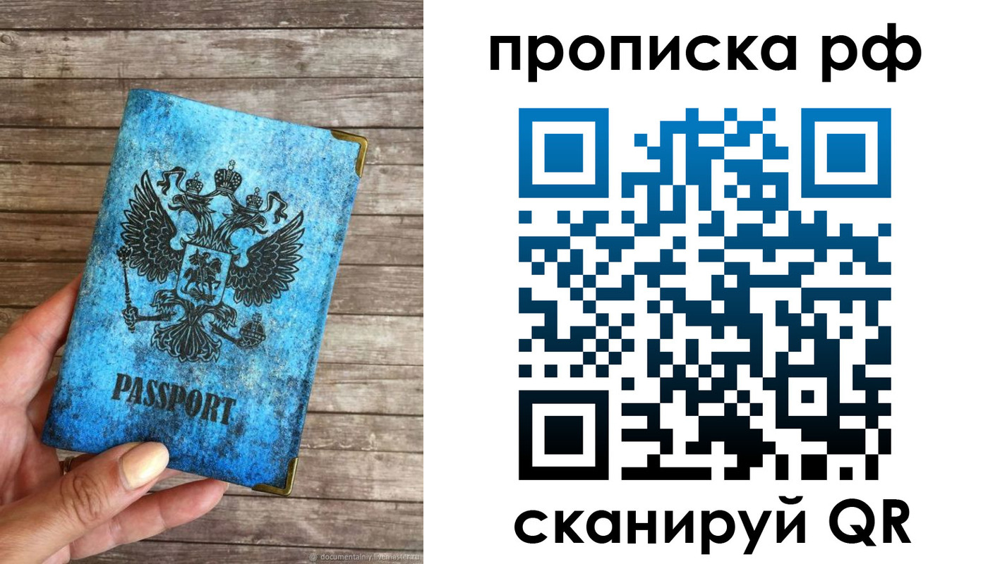 прописка для работы в Коммунаре